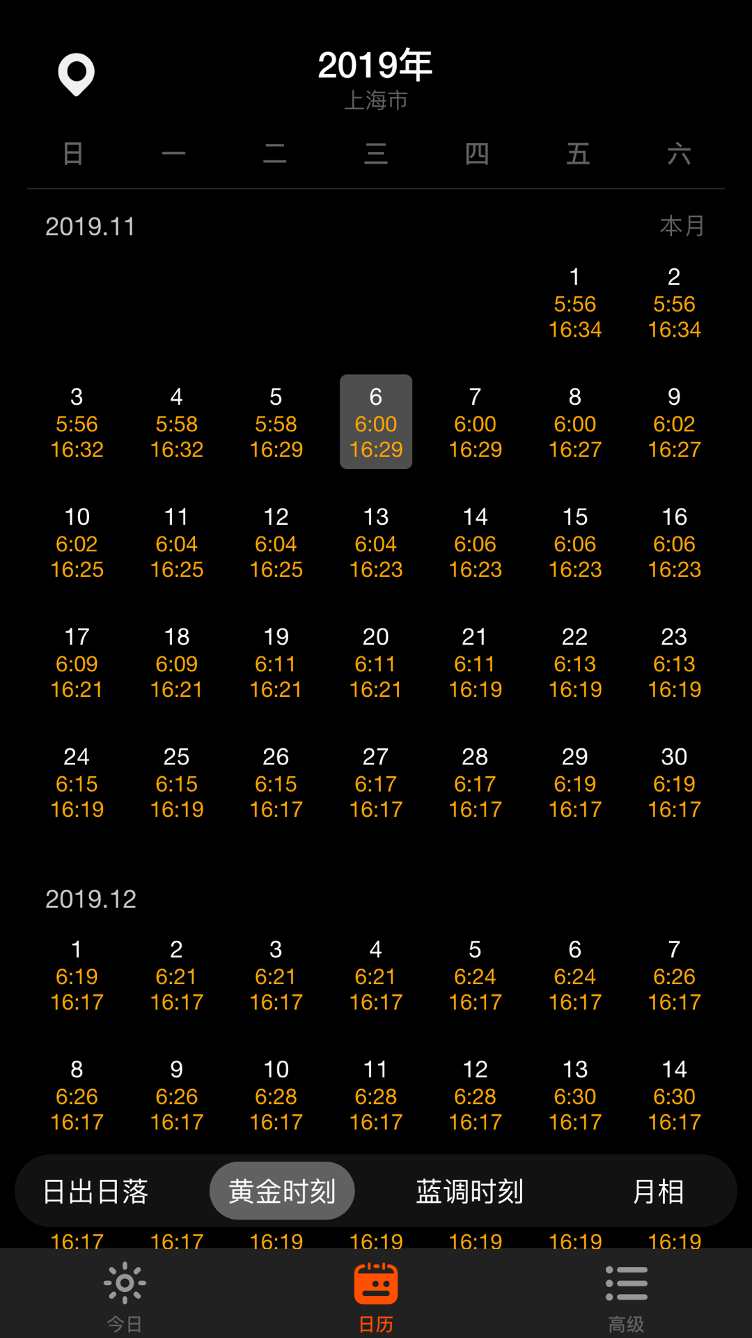 日出月落 v1.2.1