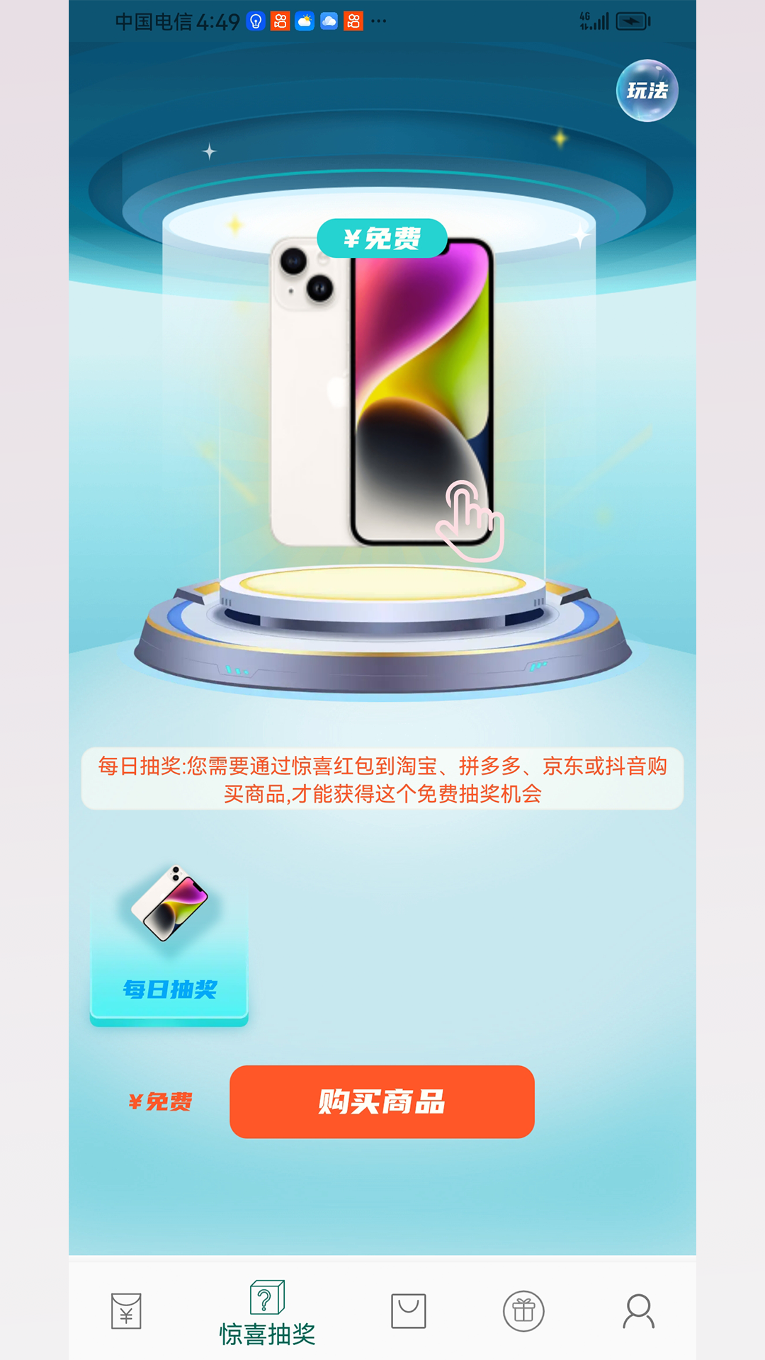 红包雨活动的规则 v1.0.5