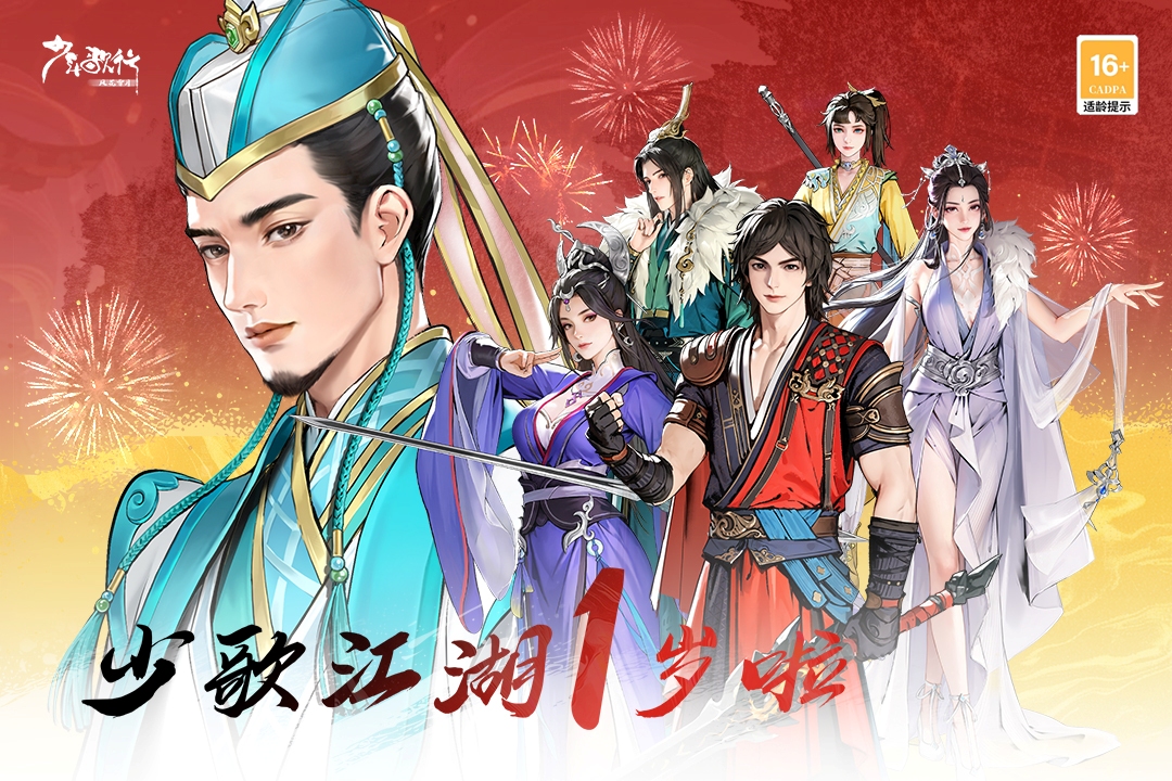 少年歌行:风花雪月截图