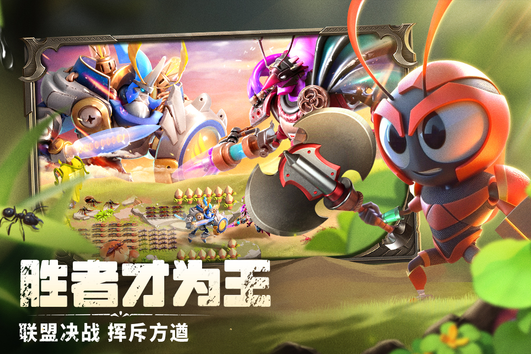 蚁族崛起截图