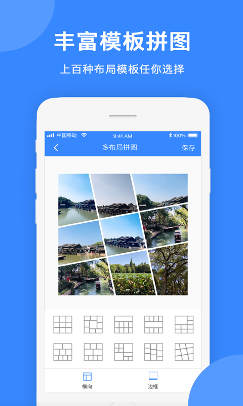 拼图软件 v1.2.0