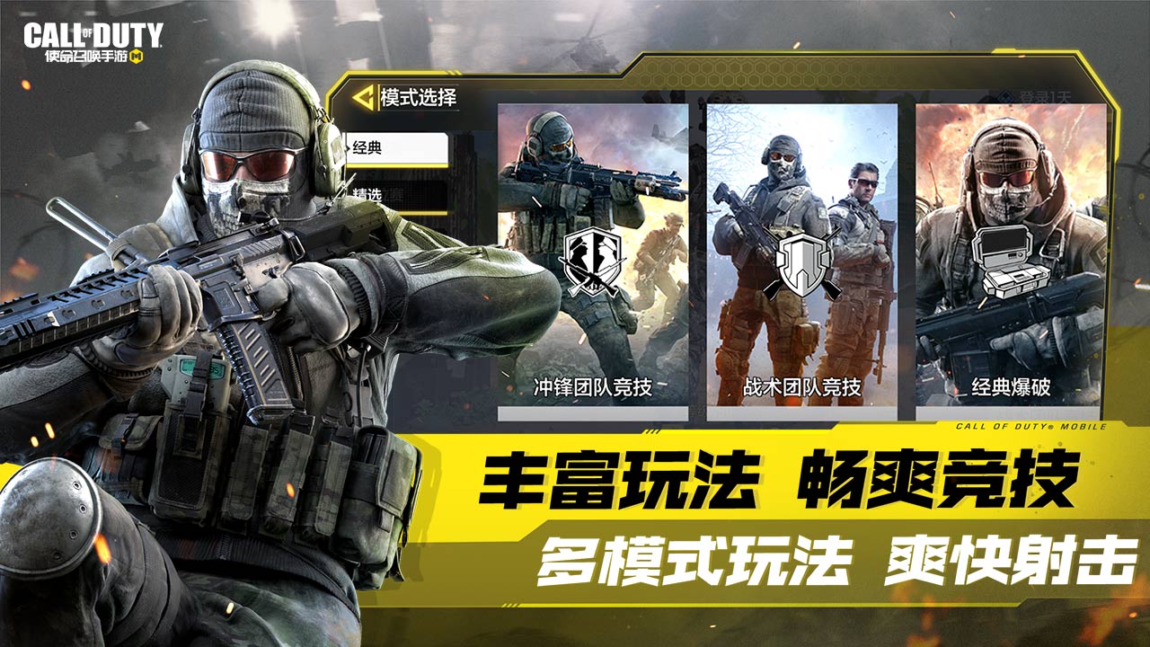 使命召唤手游体验服 v1.9.52