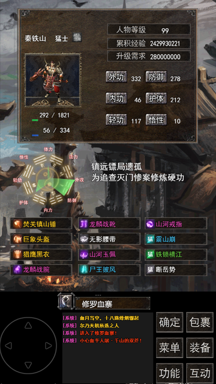 镇魔江湖行截图