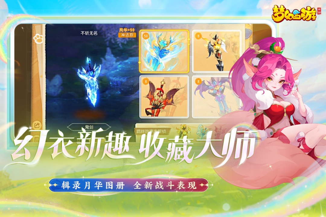 梦幻西游
