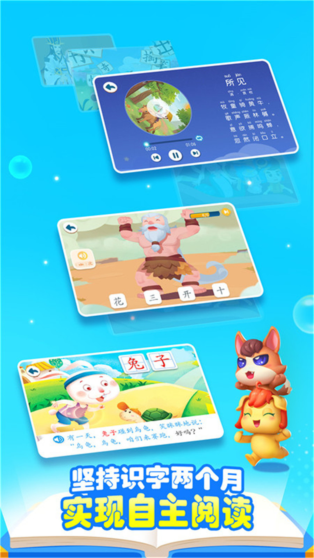 宝宝巴士汉字截图