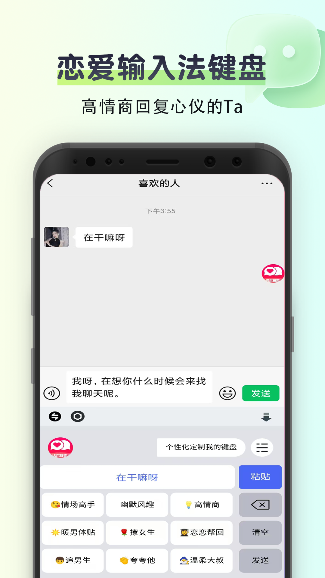 聊天回复神器永久免费 v2.0.3