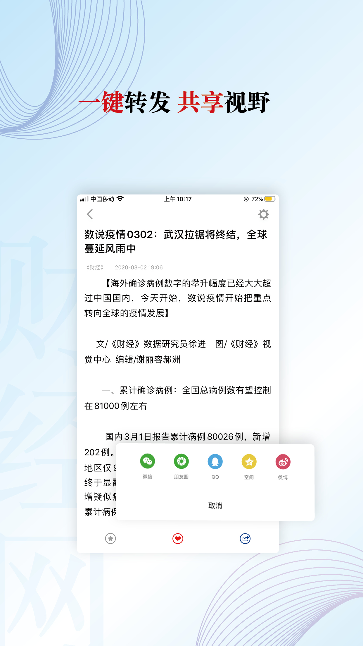 财经网app下载 v4.6.8