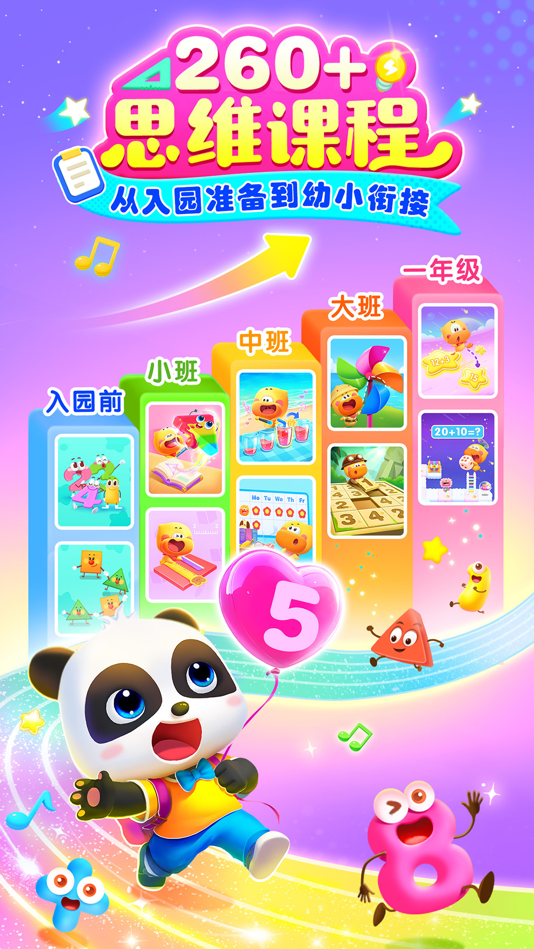 宝宝巴士思维截图