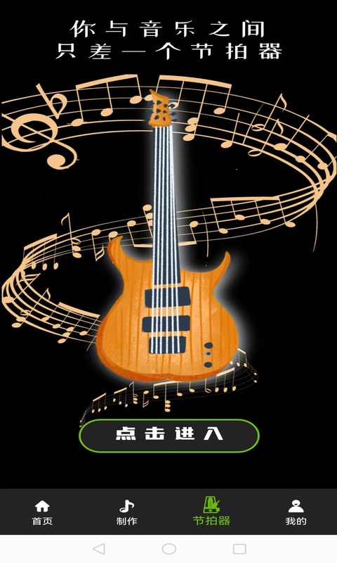 guitar tuner截图