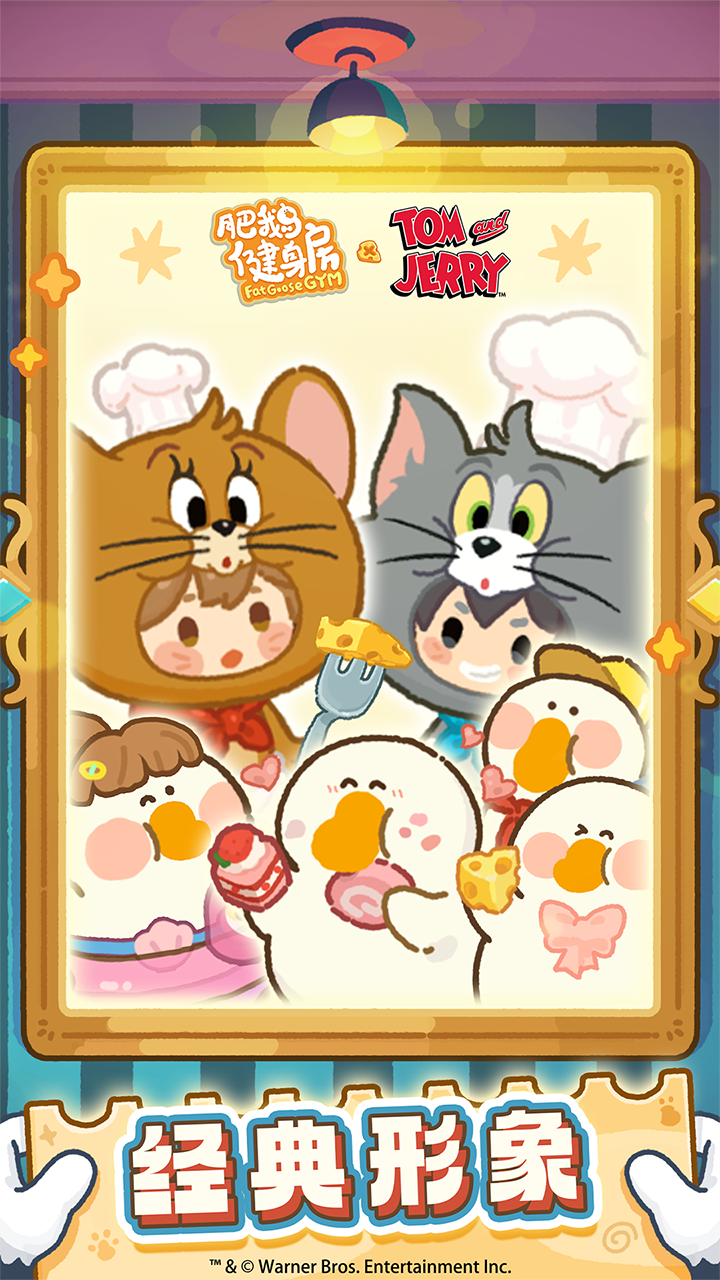 肥鹅健身房截图