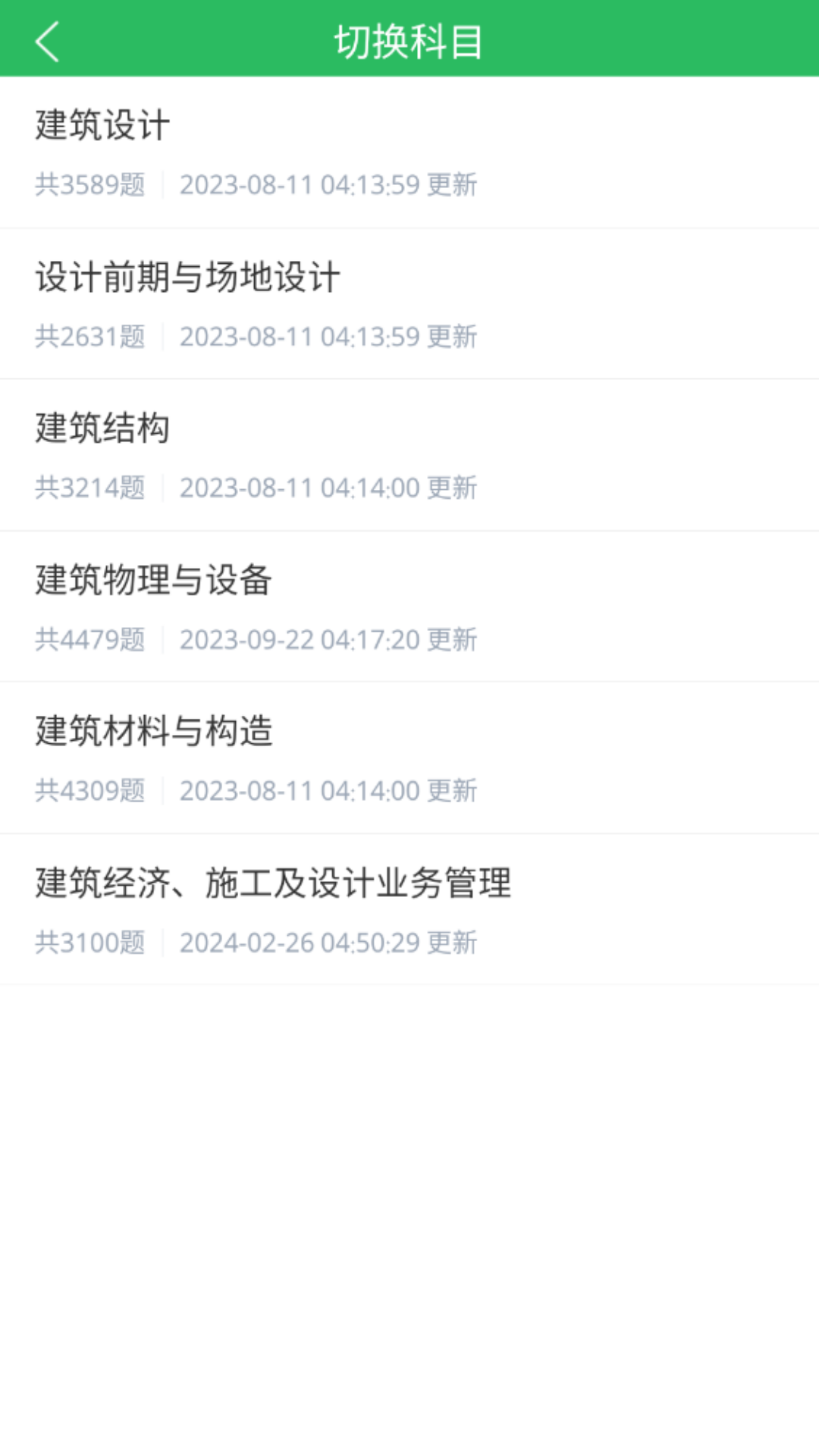 注册建筑师条例 v5.0.5