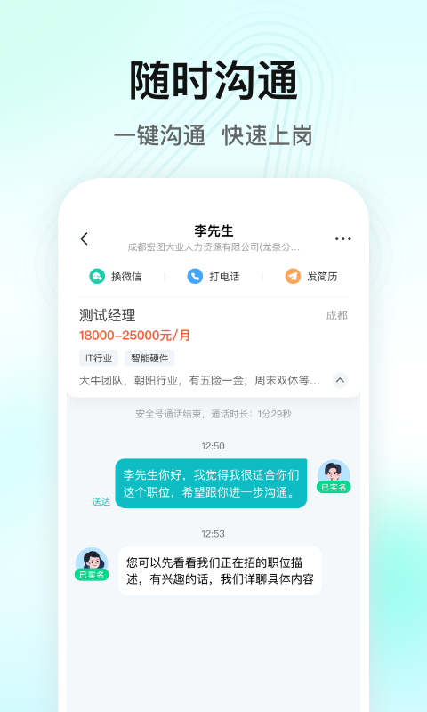 闪电直聘官网 v3.1.0