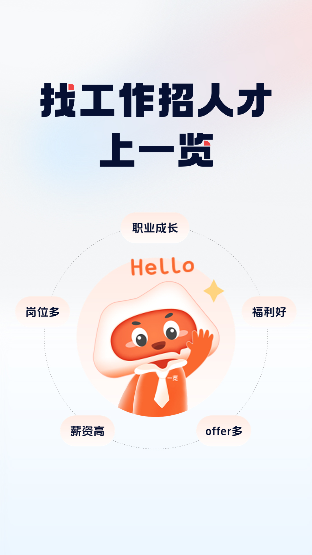 一览职业app v9.2.5