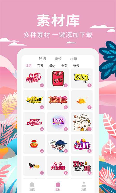 小视频制作软件app v1.1.5