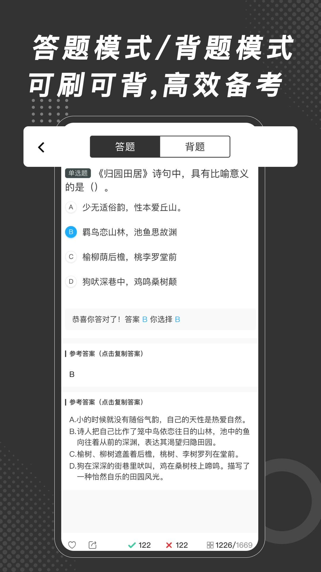 刷刷题会员 v9.8.7