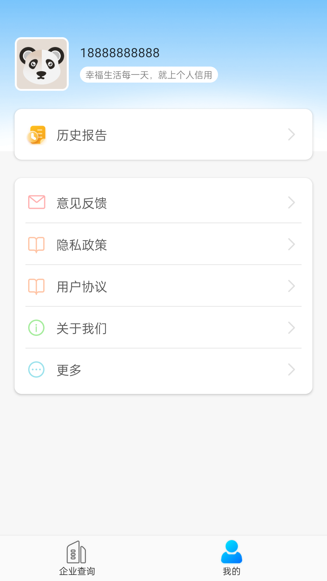 天下风险信用查询 v1.19.07051422