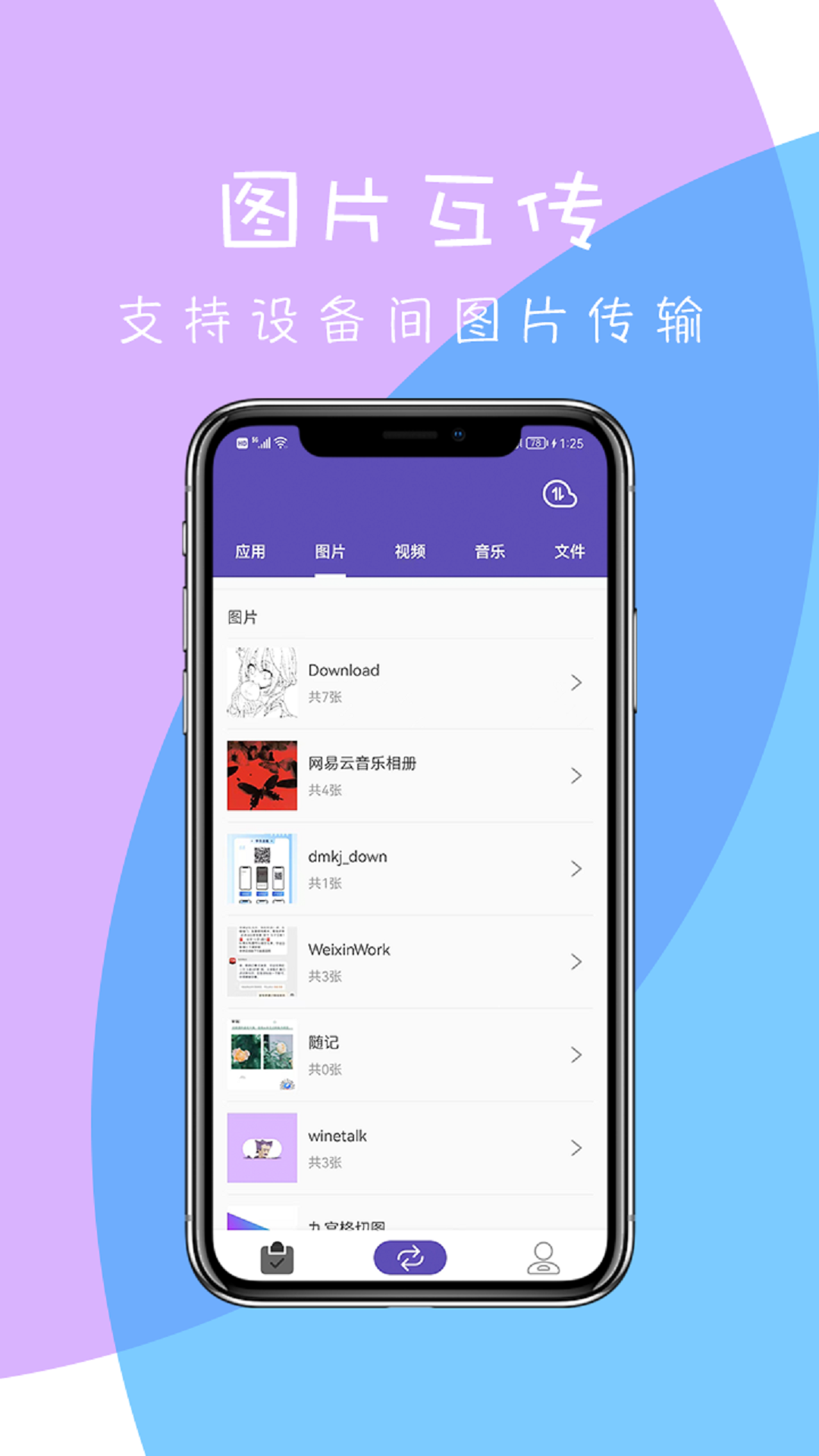 快传下载安装 v2.0.2
