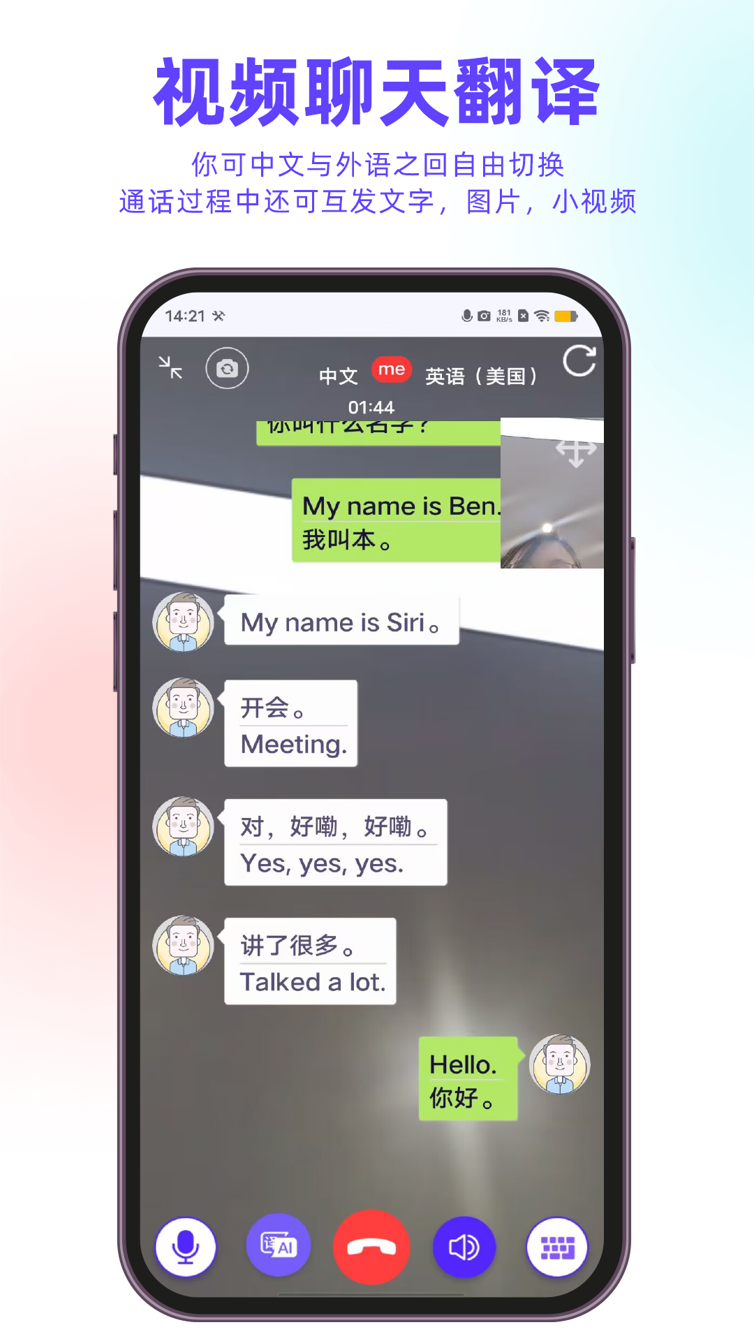 亲爱的翻译官app下载 v3.1.53