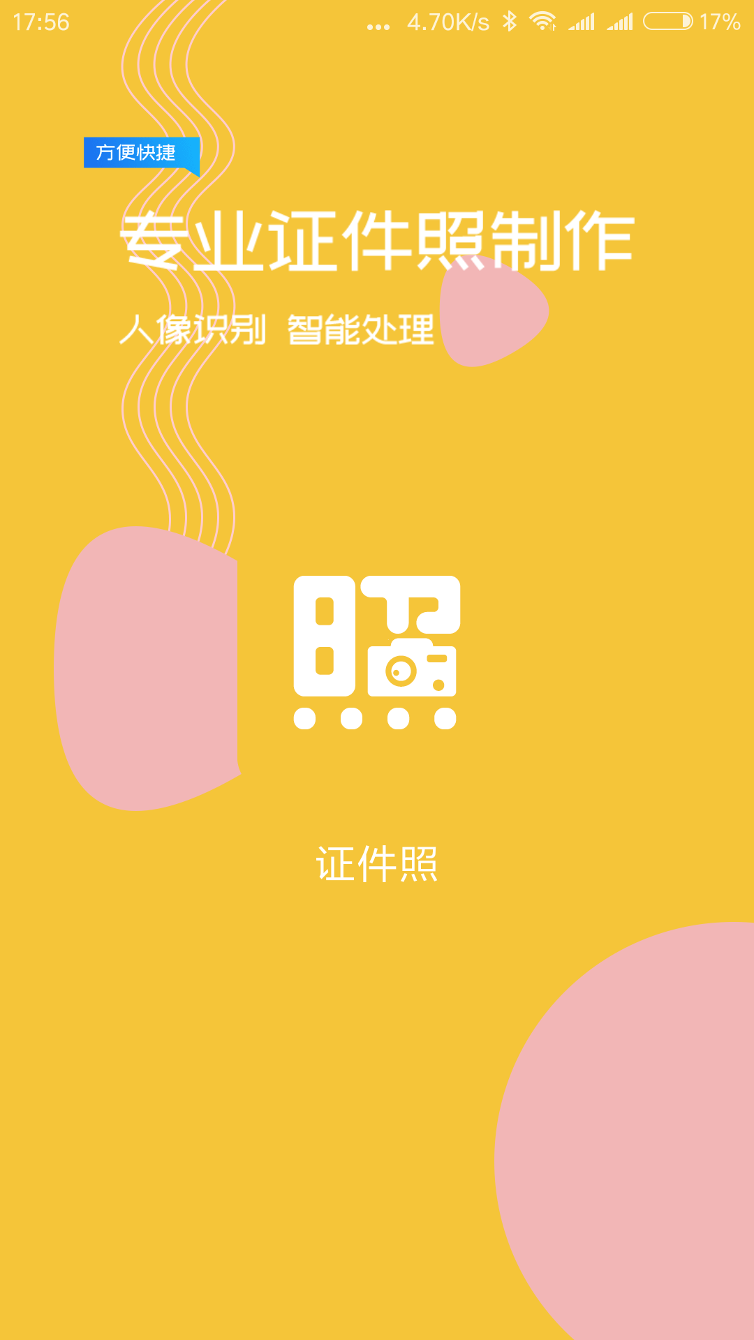 证件照要求 v1.2.3