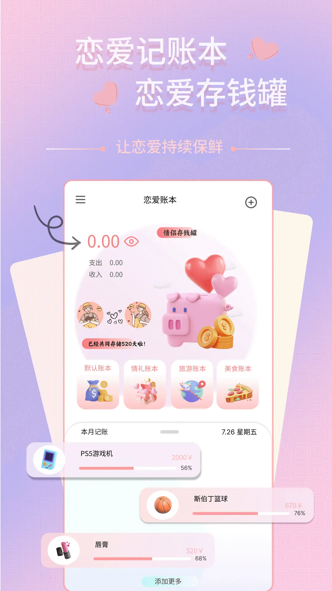 情侣记账小本本 v1.0.1