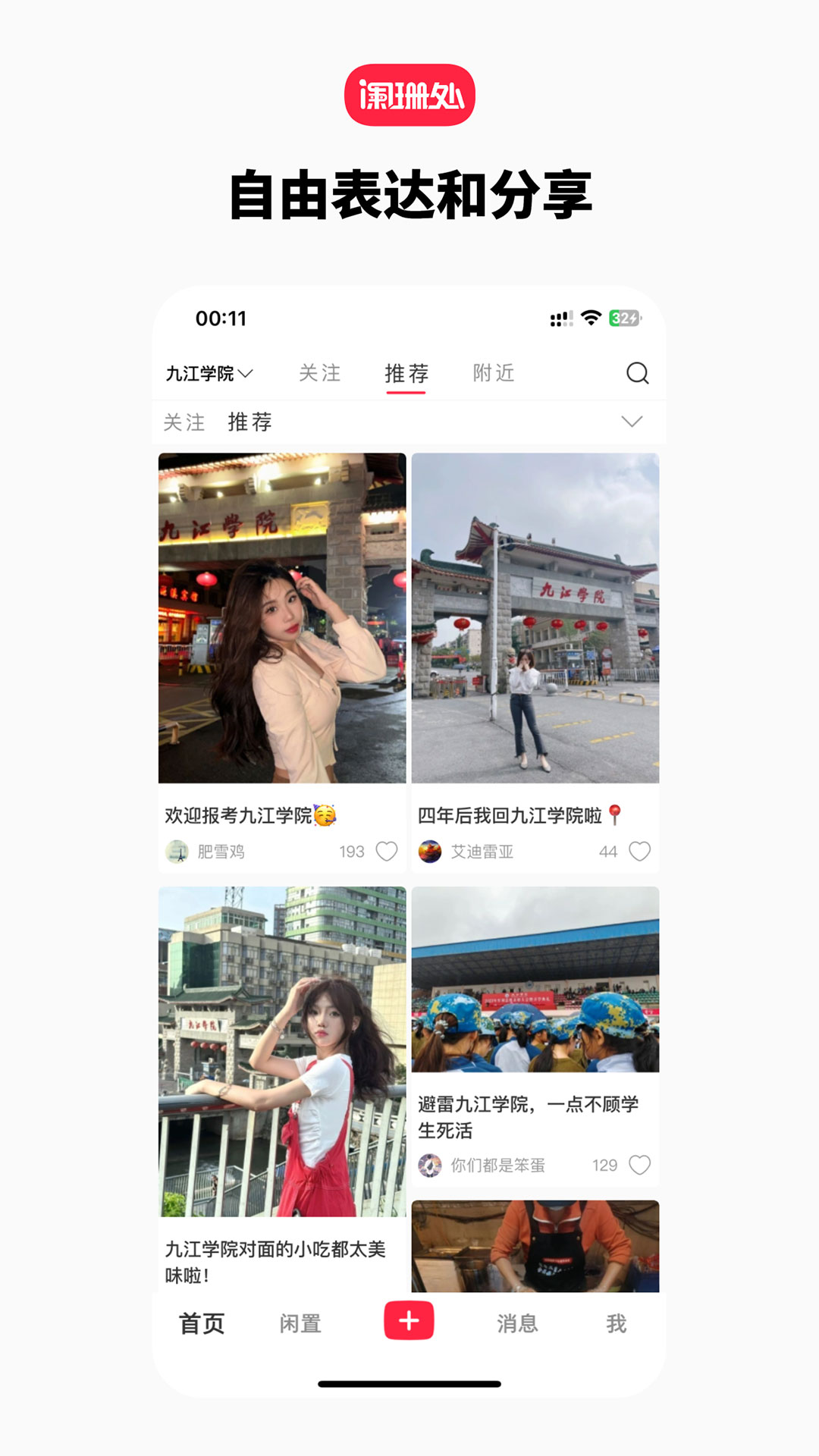 阑珊处的诗句 v1.3.26