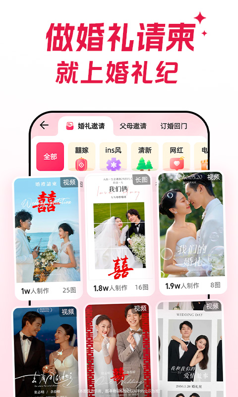婚礼纪 v9.6.15