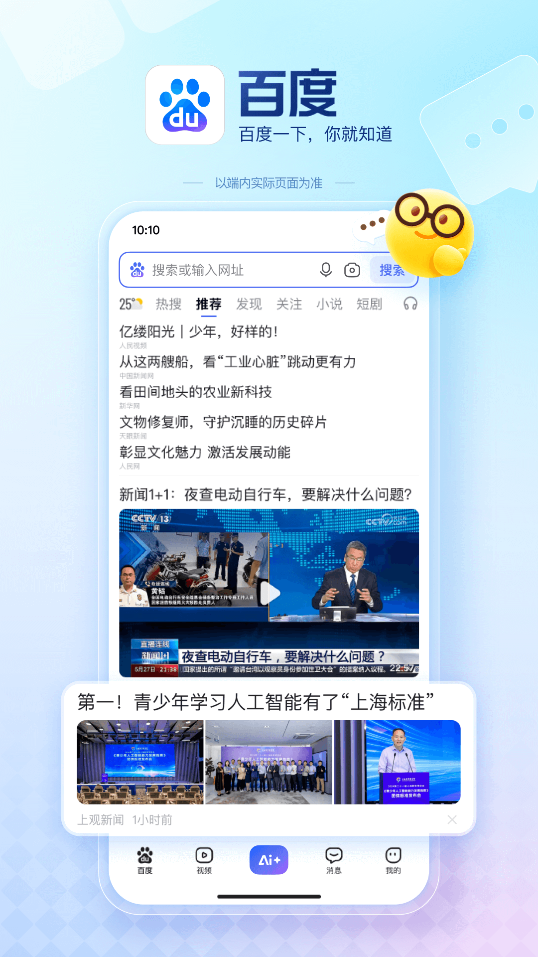 百度翻译 v15.25.0.11