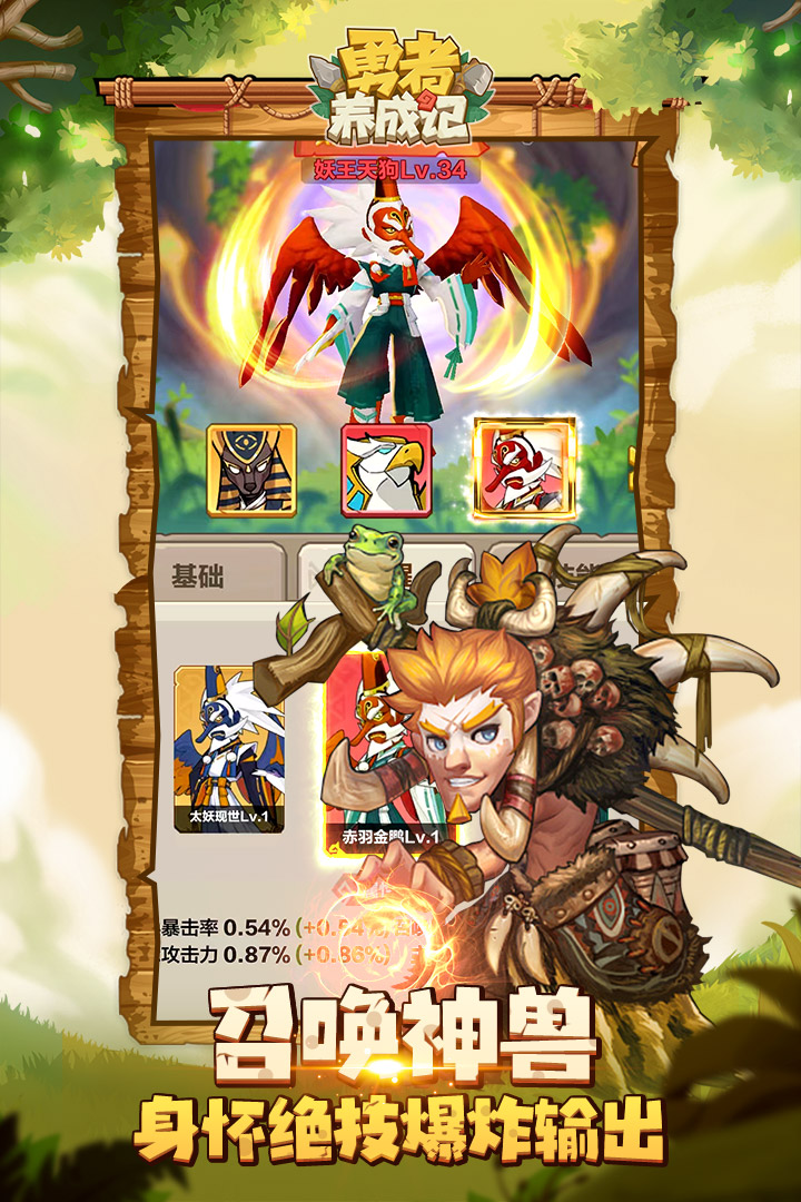 勇者养成记趣味足球第一天 v1.228