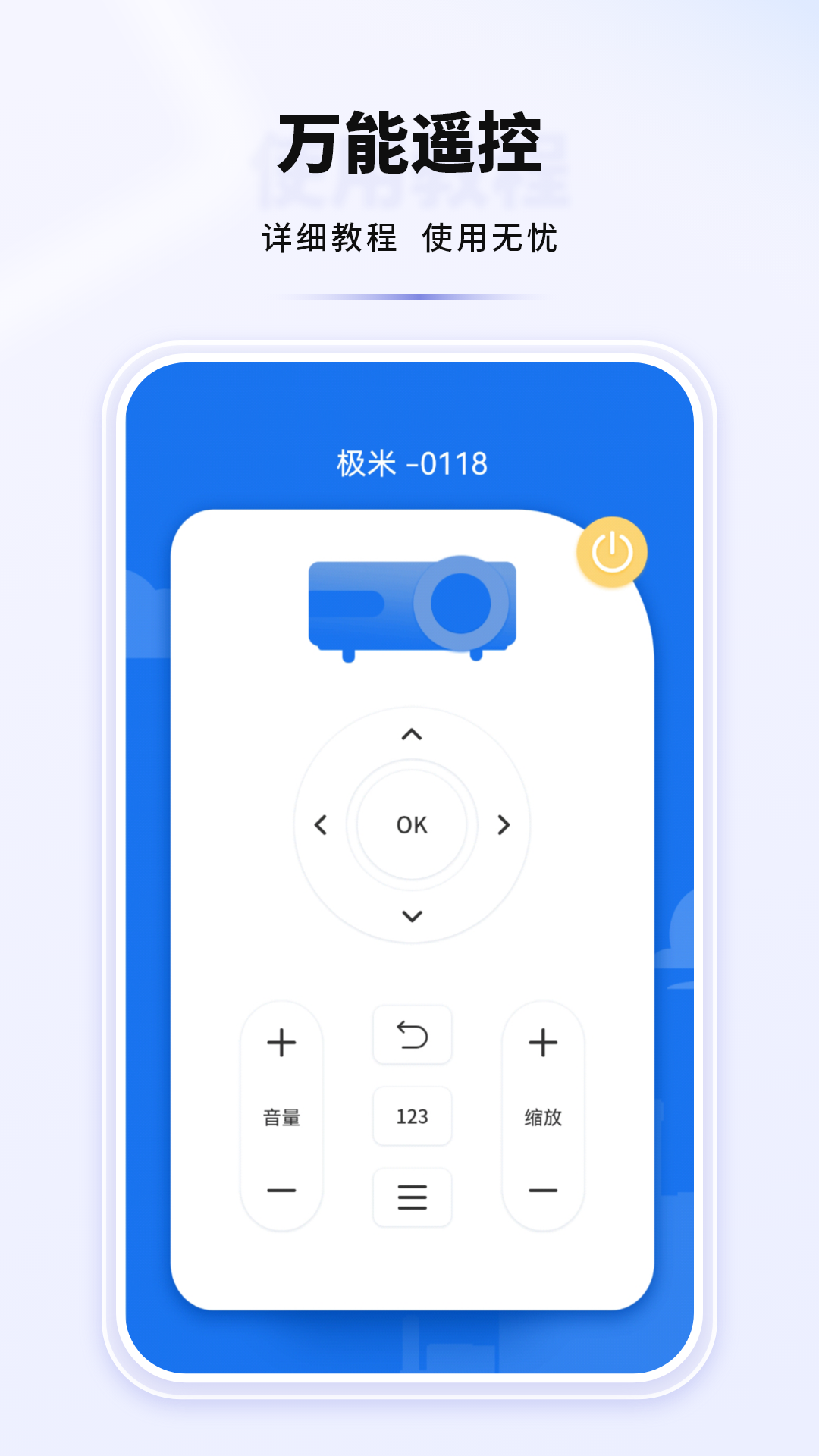 空调遥控器截图