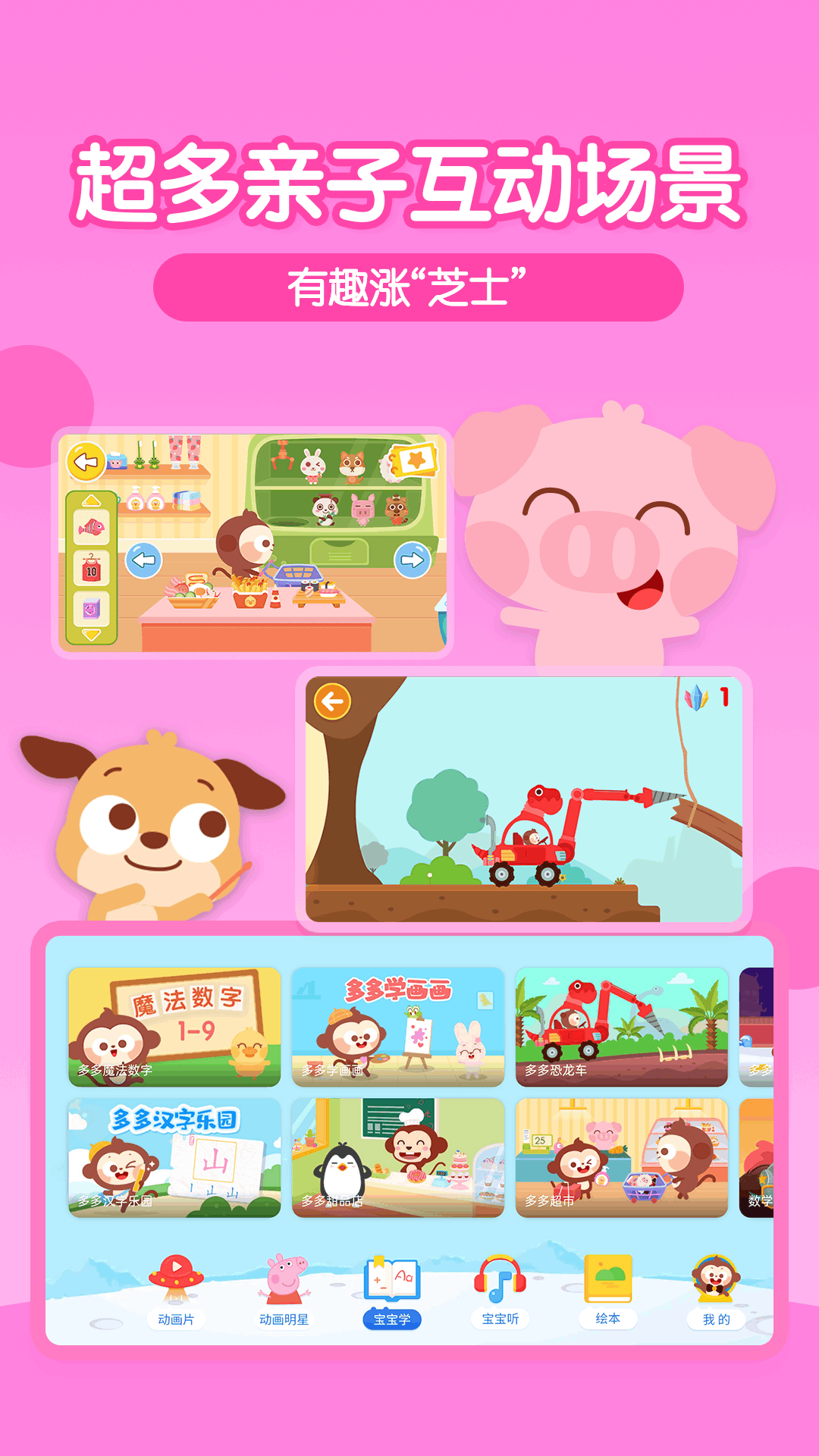 儿歌多多动画屋 v3.9.2.0