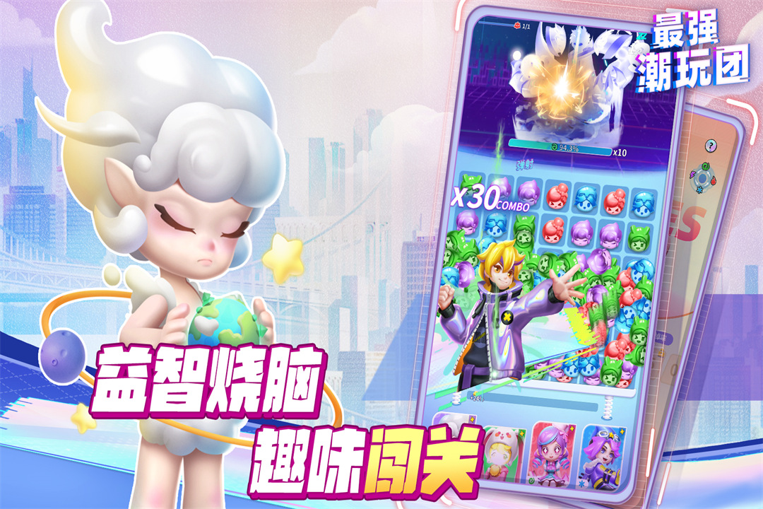 最强潮玩团截图