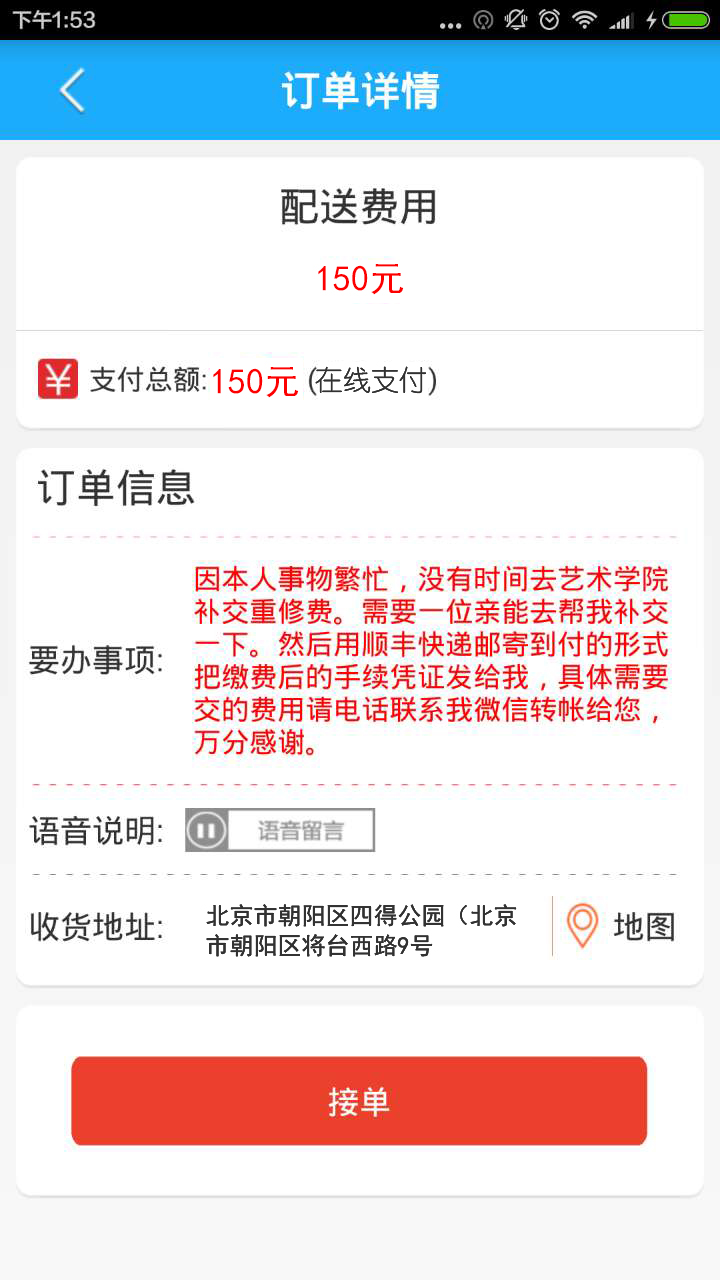 飞毛腿跑腿截图