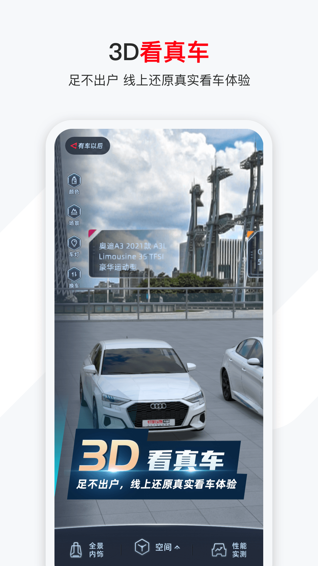 有车以后 v4.87.0