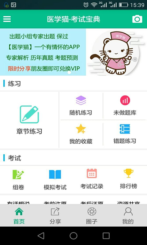 医学猫官网 v1.11.24