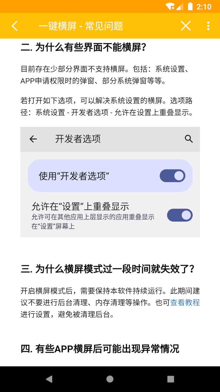 一键横屏 v1.6.0