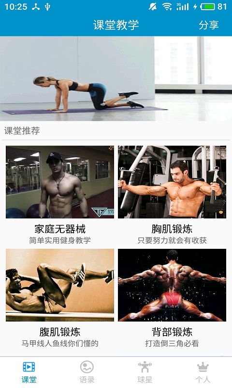 健身教学漫画免费下拉 v5.0.5