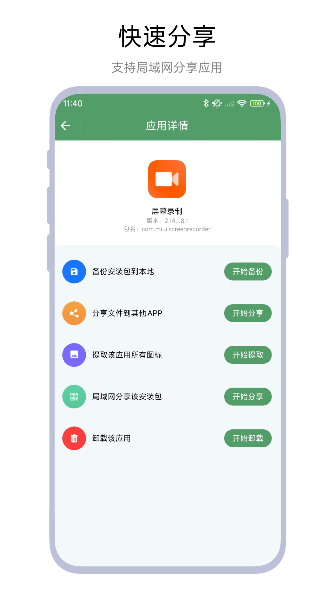 安装包备份助手