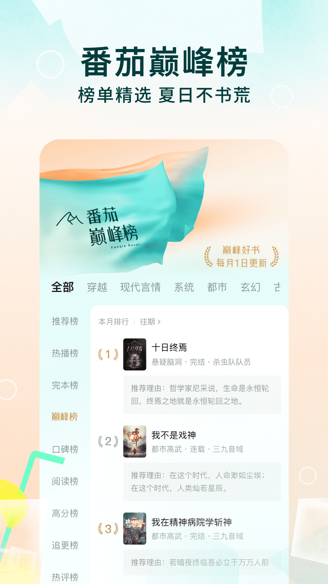 番茄免费小说