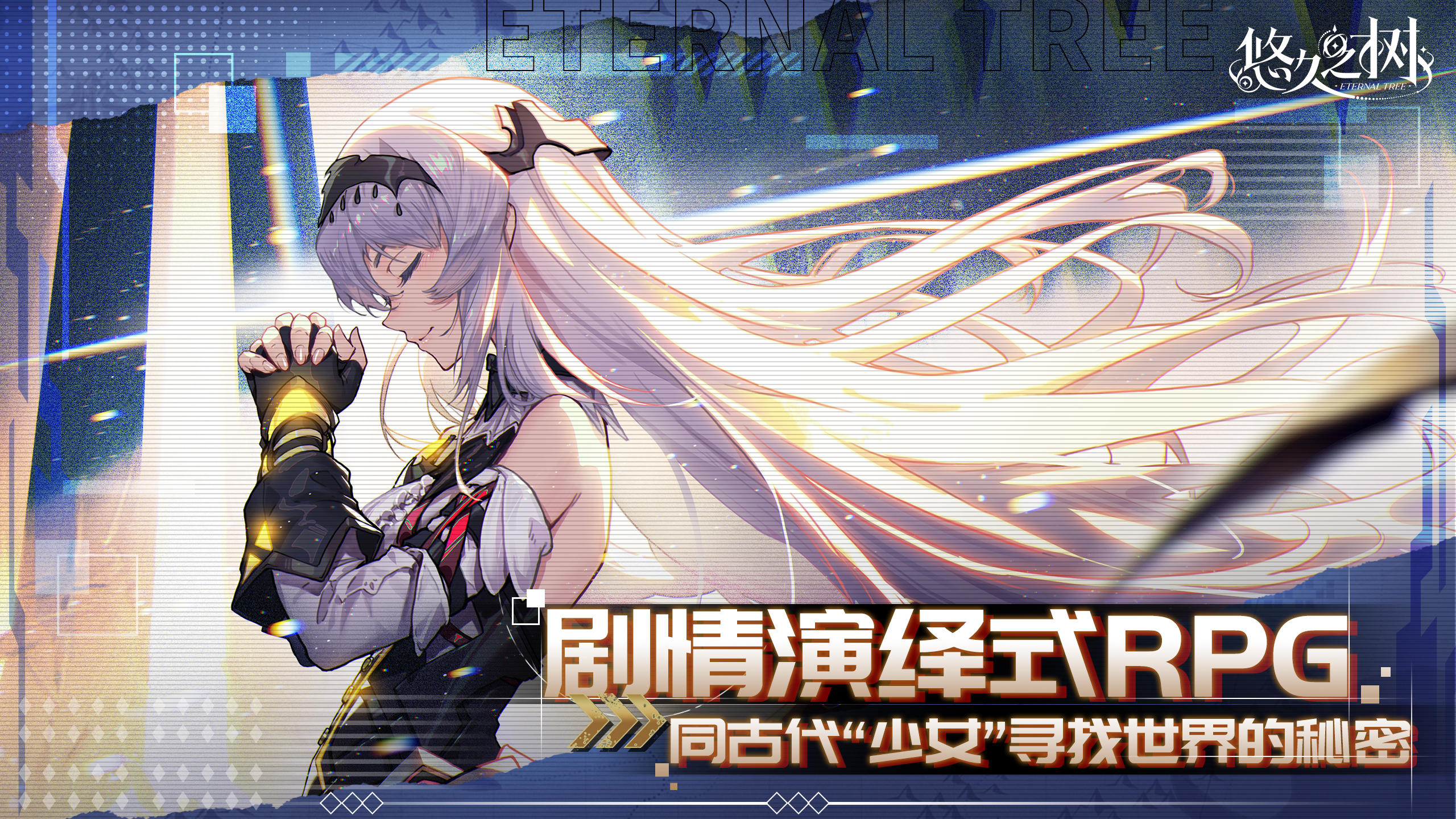悠久之树游戏官网 v2.2.102