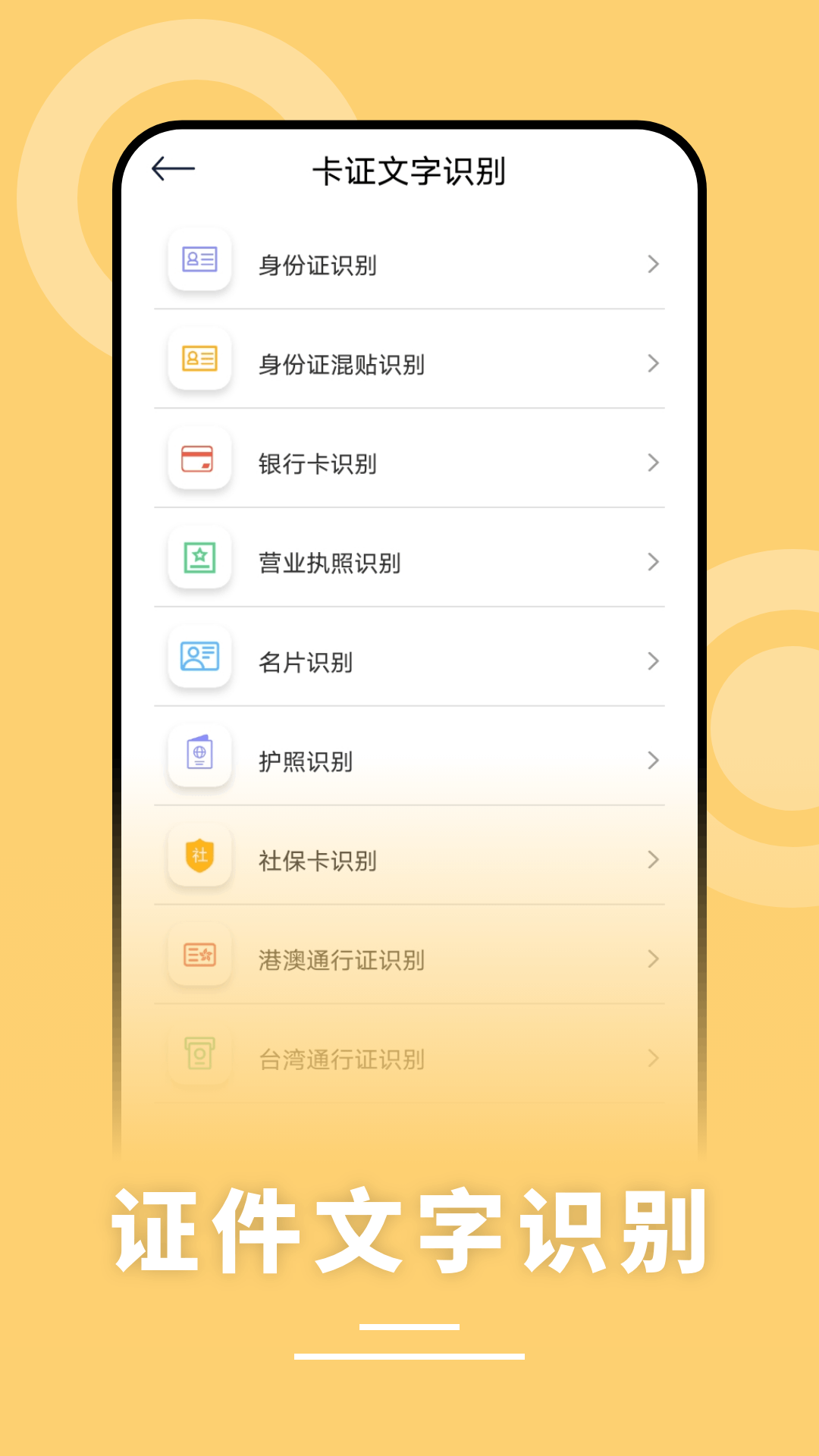 文字识别