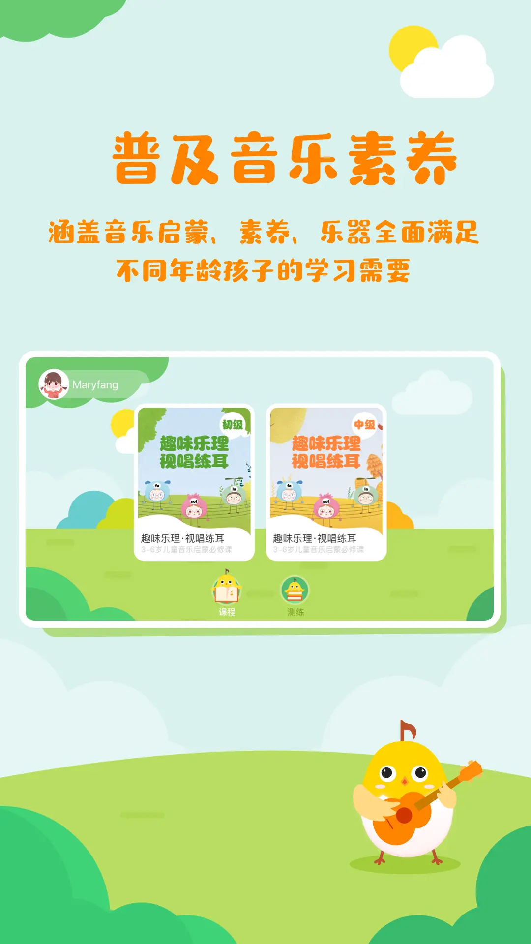 音乐壳教室软件安卓下载 v2.3