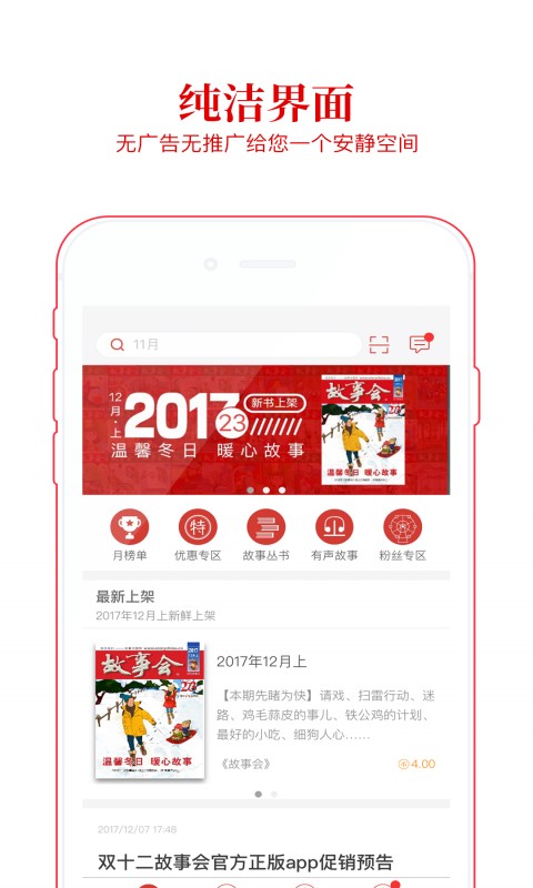 故事会! v2.154.0393