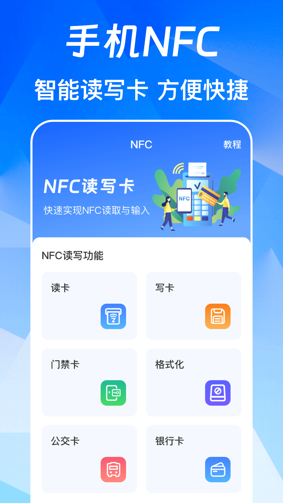 NFC免费版