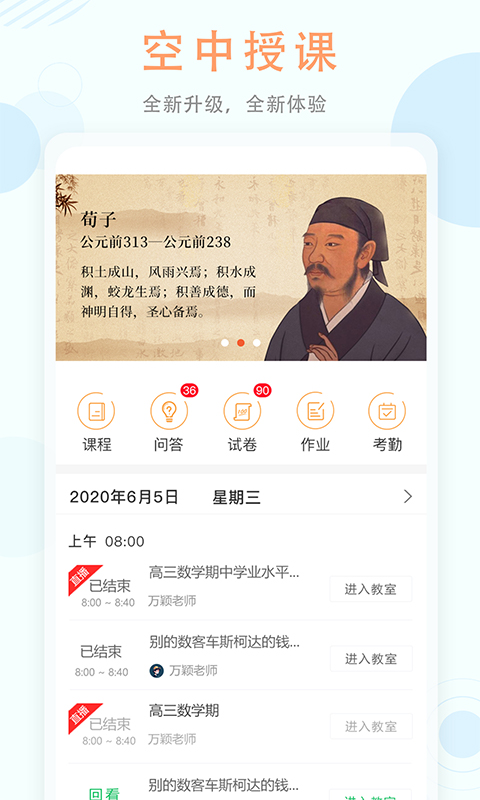 空中授课三课 v3.4.4.5