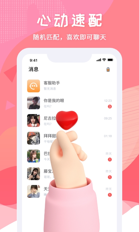 唯爱交友 v1.0.9