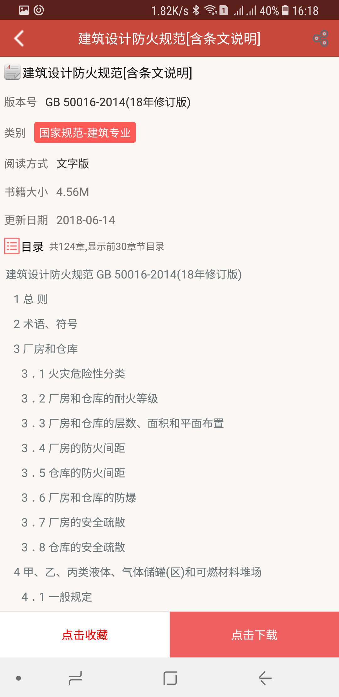 图创建筑规范截图