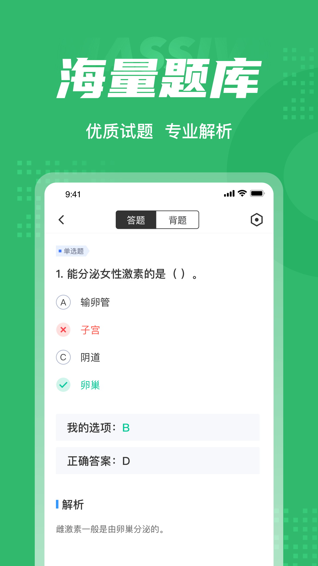 生殖健康咨询师考试聚题库截图