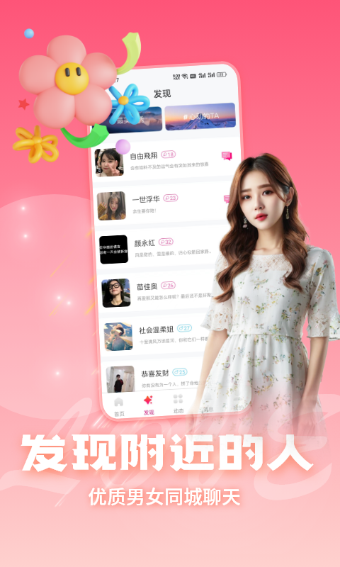 缘分屋软件下载 v1.0.1
