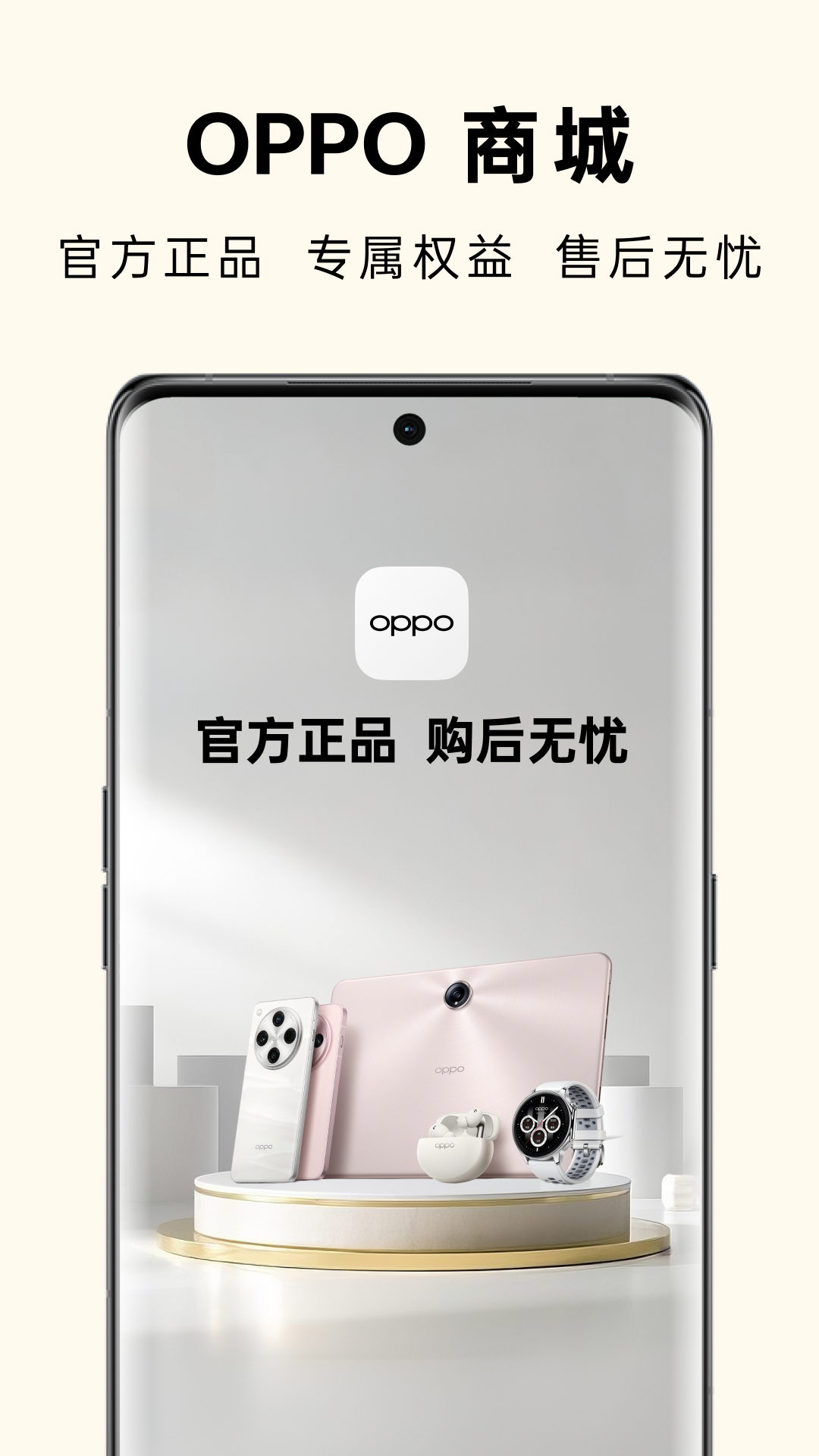 oppo商城 v4.55.1