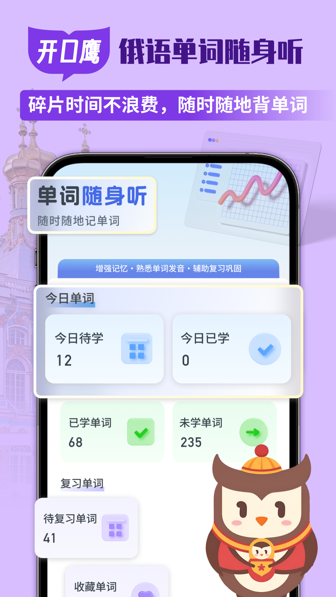 俄语单词随身听